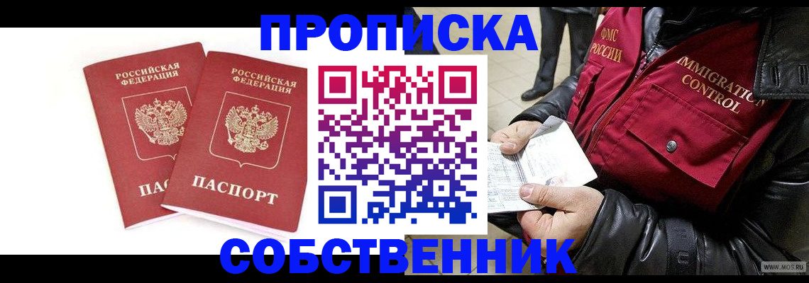 прописка паспорт в Курганской области