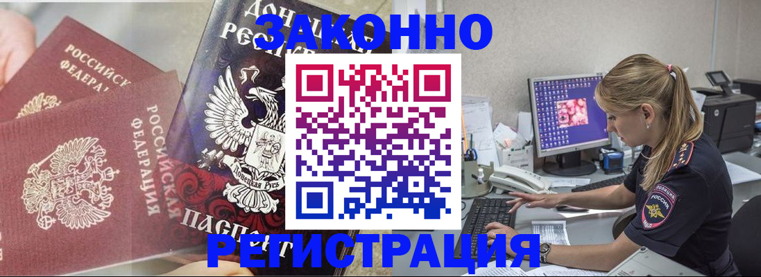 прописка штамп в Курганской области