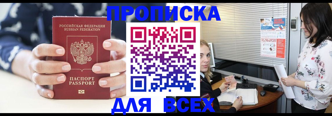 прописка 2025 в Курганской области